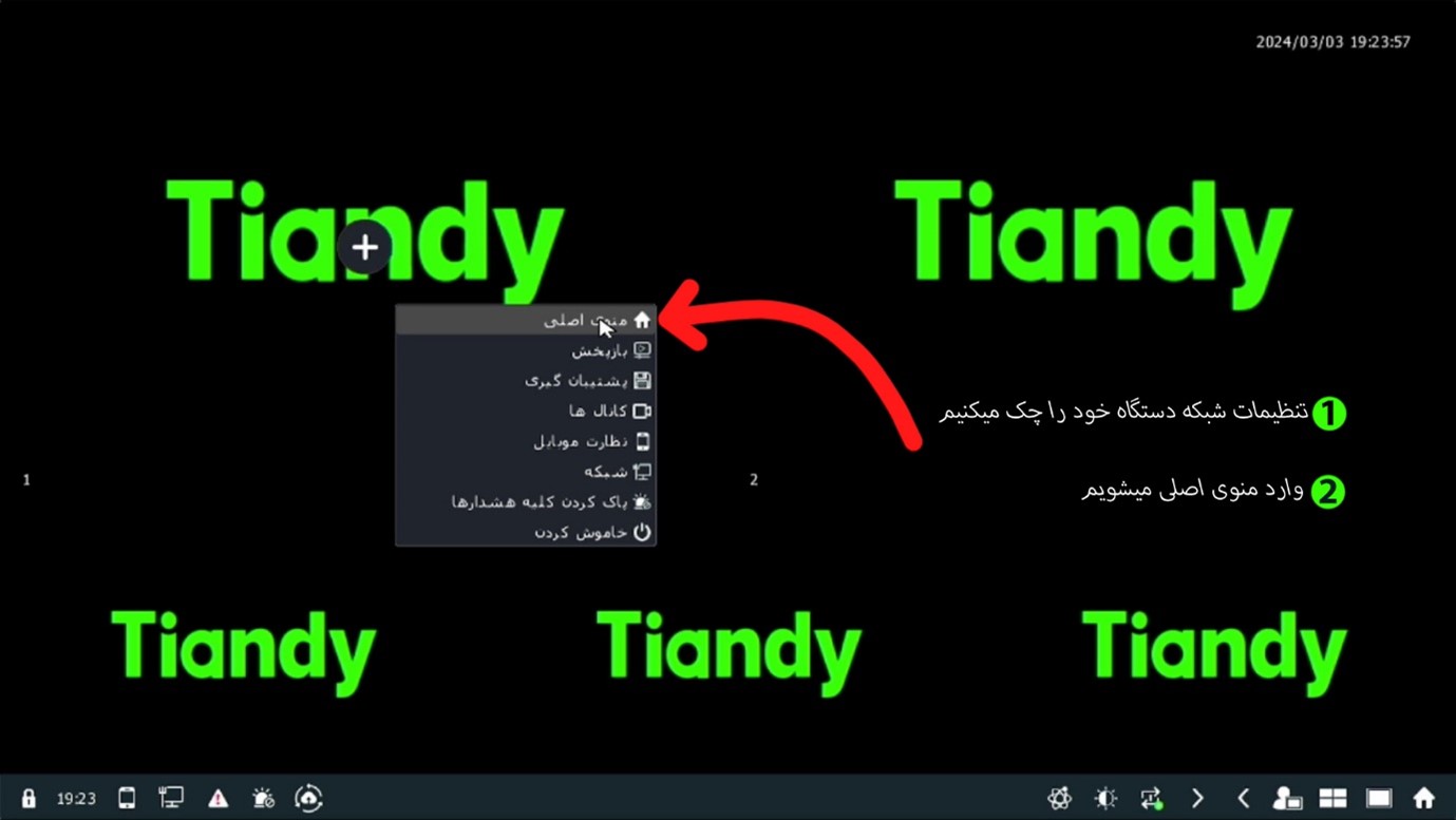آموزش انتقال تصویر تیاندی TIANDY