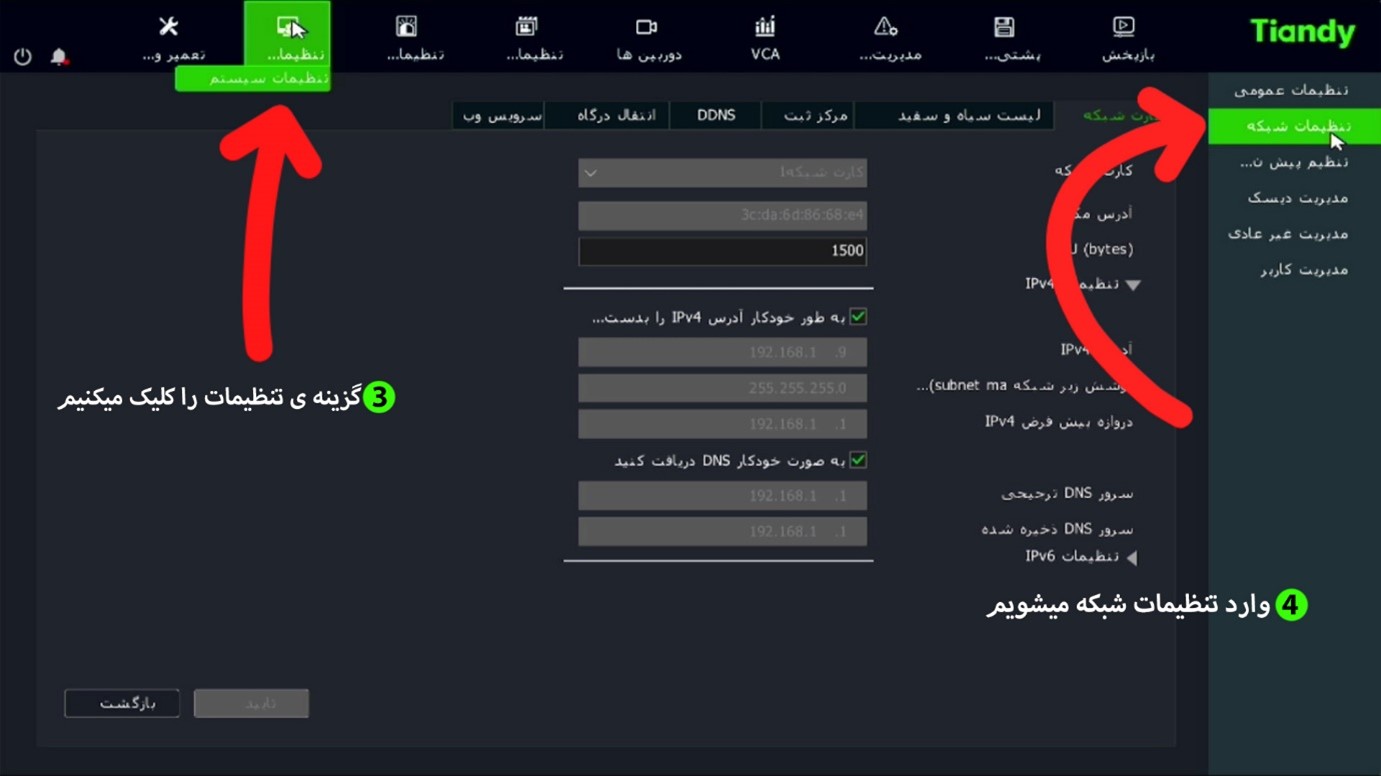 آموزش انتقال تصویر تیاندی TIANDY