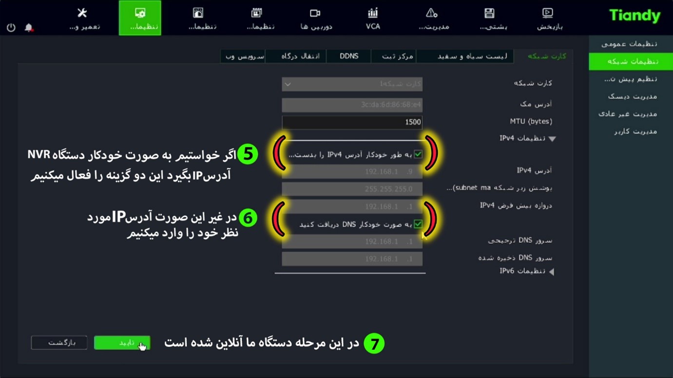 آموزش انتقال تصویر تیاندی TIANDY