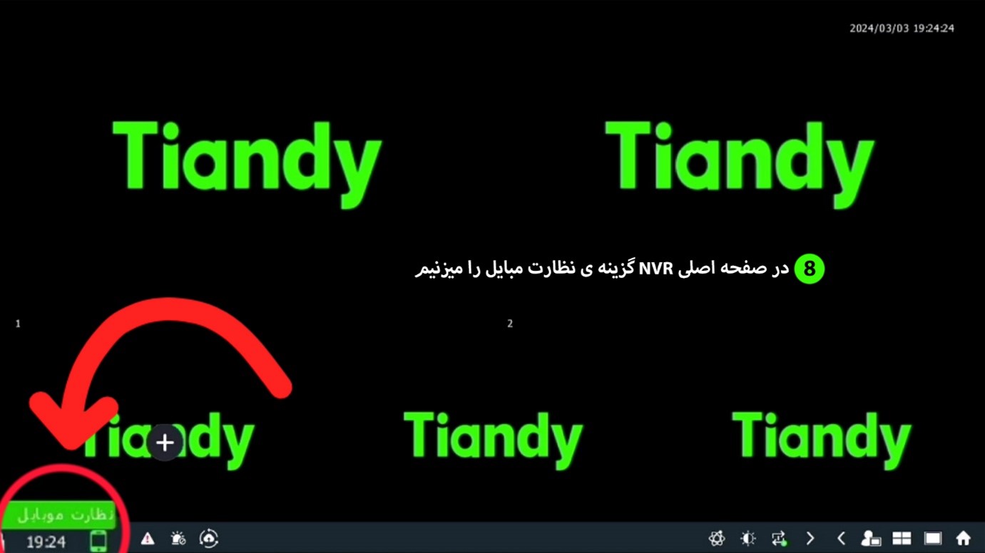 آموزش انتقال تصویر تیاندی TIANDY